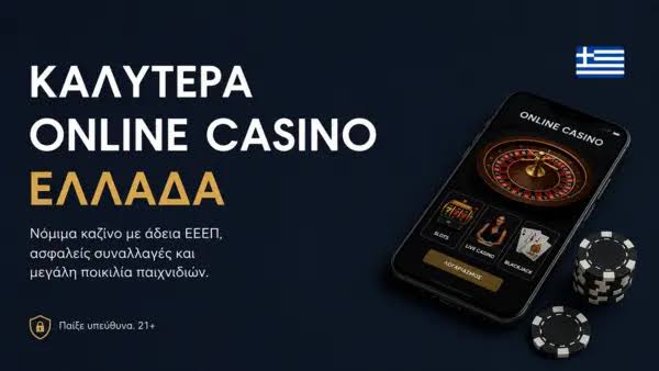 Online Καζίνο στην Ελλάδα Ο απόλυτος οδηγός για παίκτες -720993916